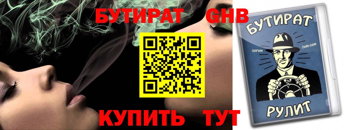 Бутират вода  Вход с VPN  Донской 