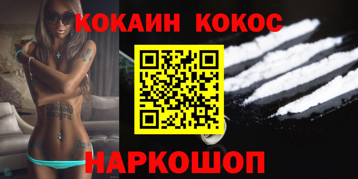 сколько стоит  Вход с VPN  Донской  Cocaine Fish Scale  КОКАИН Перу 