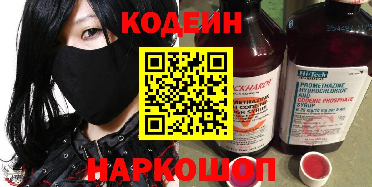Codein напиток Lean (лин) Донской