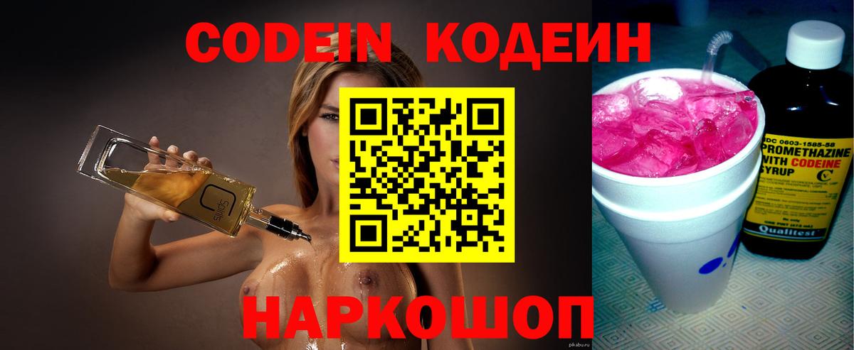 Донской  Кодеин напиток Lean (лин)  Вход с VPN  Кодеиновый сироп Lean напиток Lean (лин) 