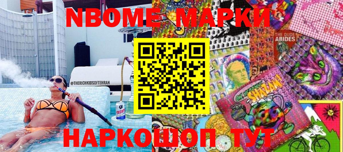 Наркотические марки 1,8мг Донской